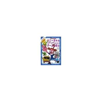 Amazon.co.jp: コニーちゃんジャカジャカジャンケンゲームえほん